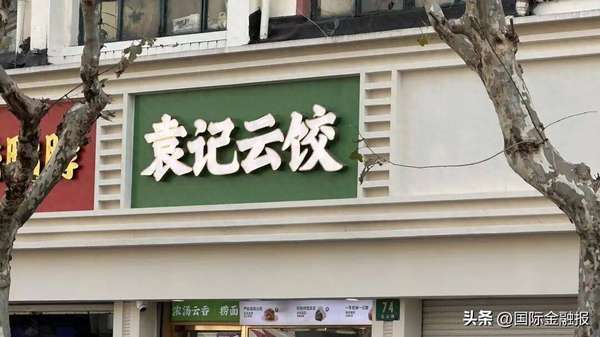 4266家店撑起“饺子帝国”！袁记食品冲刺港股，靠卖食材给加盟商年入25亿
