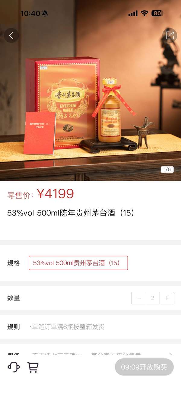 海量财经携程(海量财经丨15年茅台登陆i茅台APP被秒空4199元标价暗藏套利空间)