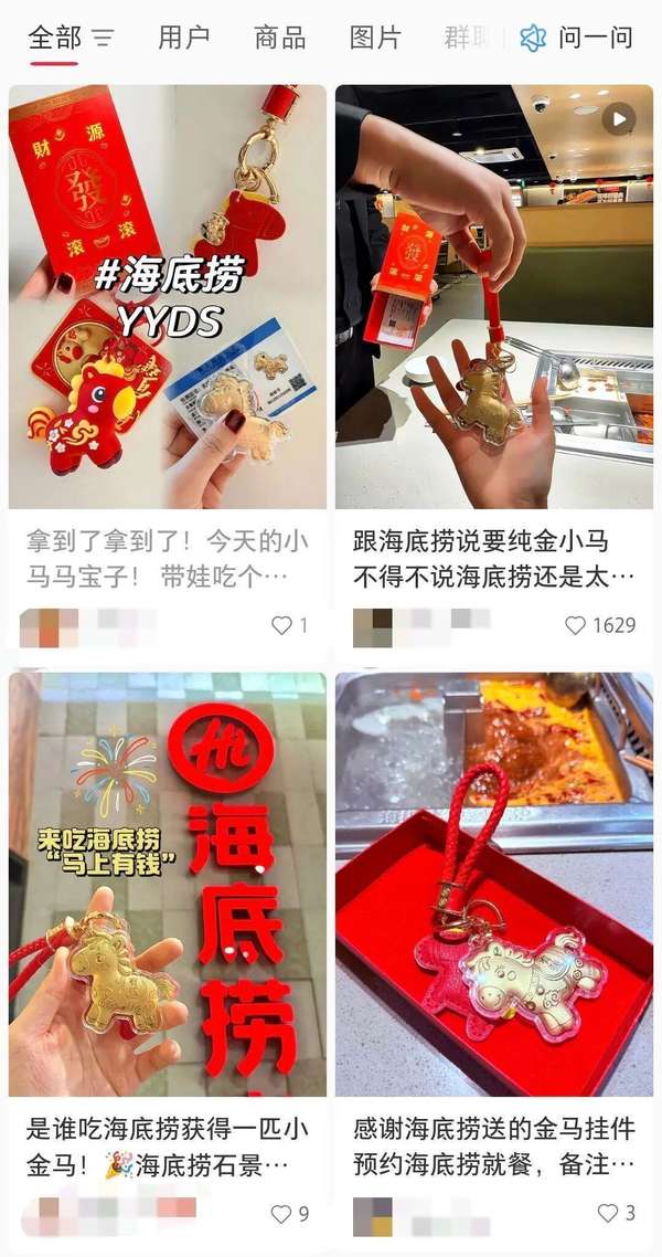 海底捞就餐送“黄金小马”？工作人员回应