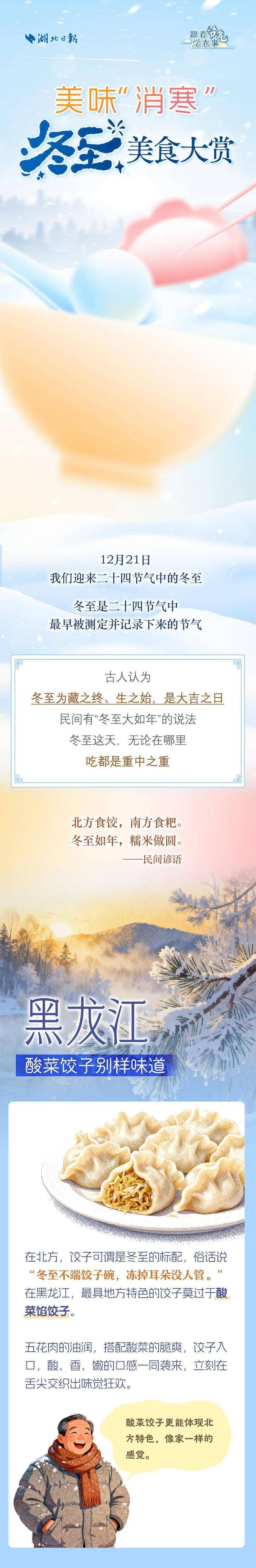 跟着节气来养生科普视频(跟着节气学农事丨美味“消寒”冬至美食大赏)