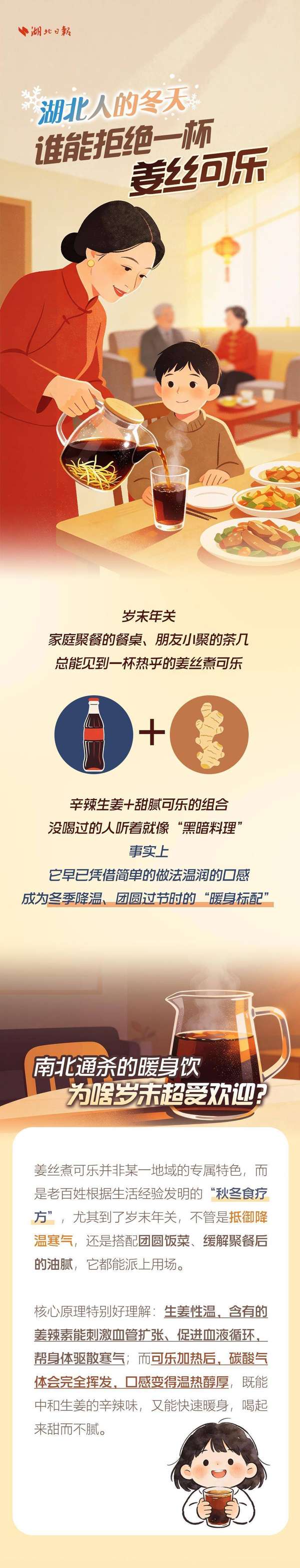 姜丝可乐是黑暗料理吗(姜丝+可乐是黑暗料理还是暖身佳品)
