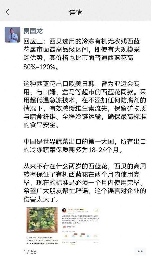 西贝贾国龙最新发声(贾国龙再发声：西贝冷冻西蓝花价格比市面普通产品高80%至120%，出口欧美日韩，“从来不存在两岁西蓝花”)