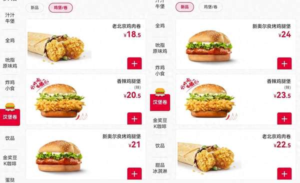 肯德基上调外送产品价格，部分核心单品外送价格将比堂食贵约10元