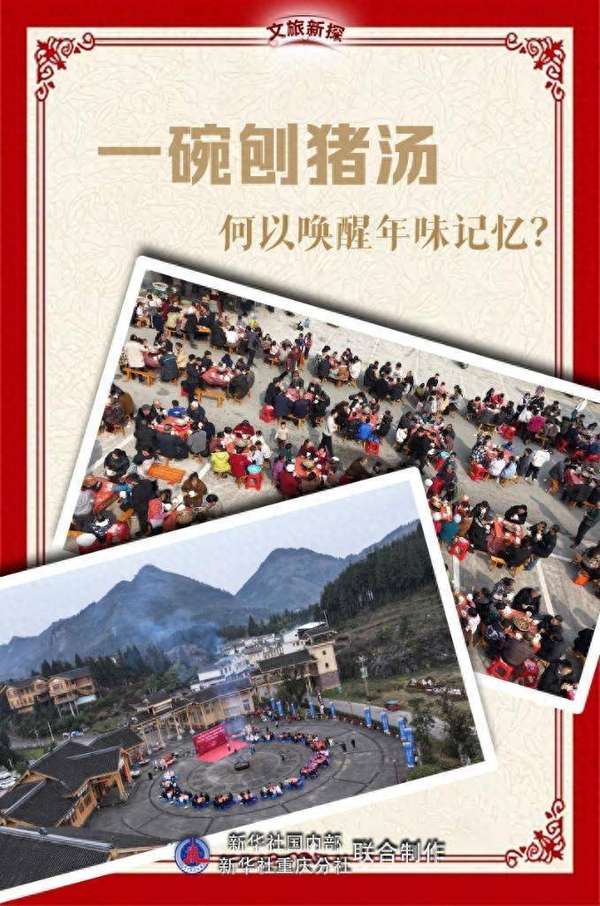 文旅长宁刨猪汤进展(文旅新探丨一碗刨猪汤，何以唤醒年味记忆？)