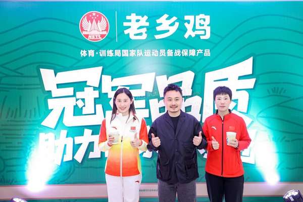 老乡鸡手拉手心连心(老乡鸡牵手国家体育总局训练局筑牢国家队餐饮保障防线)