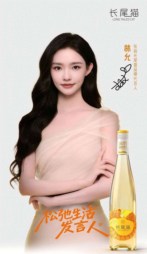 张裕长尾猫什么水平(张裕长尾猫与林允的年轻化“反叛”)