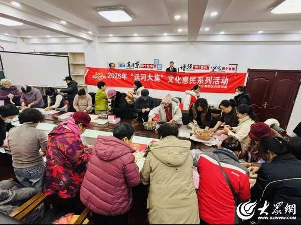 济宁高新区洸河街道平安社区开展“浓浓饺子香暖暖腊八情”主题活动