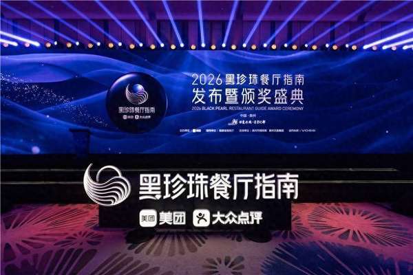 长沙7家餐饮店上榜全国top100(长沙四家餐厅荣登2026黑珍珠榜单精致餐饮展现湖湘魅力)