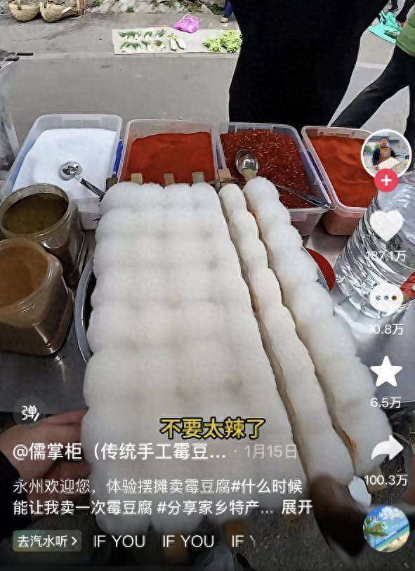 霉豆腐潮流走红(“霉豆腐”走红网络，专家提醒自制有风险)