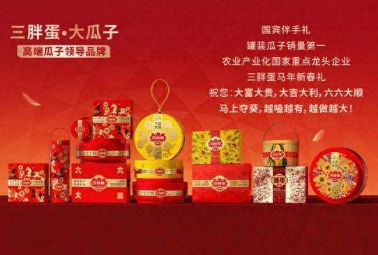 破圈联动！三胖蛋×《飞驰人生3》让高端瓜子走进千万家庭