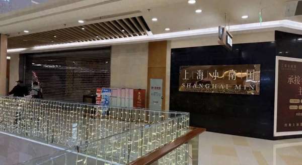 知名品牌突然大量关店(知名老字号突然集体闭店！不少人急疯：年夜饭付了订金，储值卡还有几千)