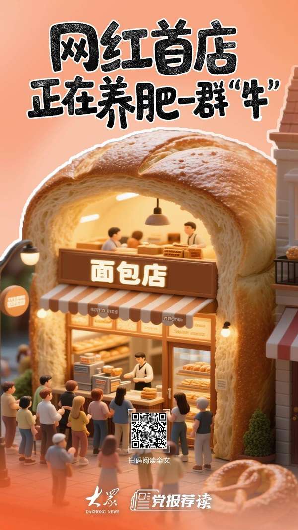 最近很火的网红排队面包(排队2小时买面包？网红首店，正在养肥一群“牛”)