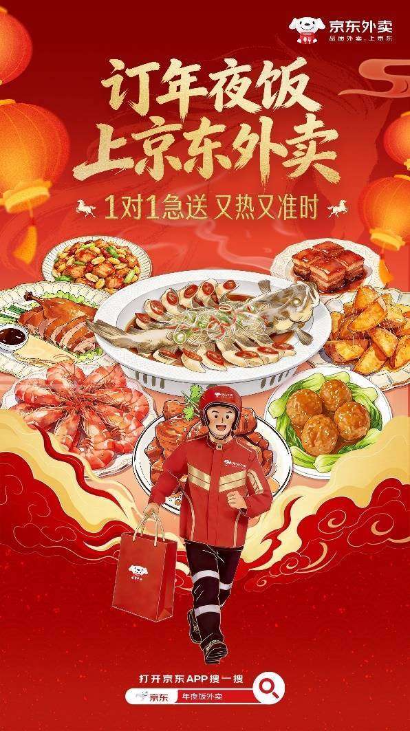 海量财经湖北(海量财经｜年夜饭大菜准时达！京东联合百大餐饮品牌开启年夜饭预定)