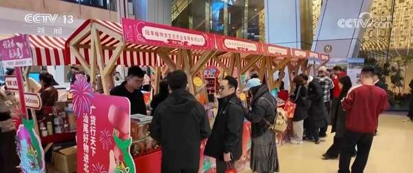 新春消费板块(节前消费“新意”满满“传统年货+现代科技”让年的味道更丰富)