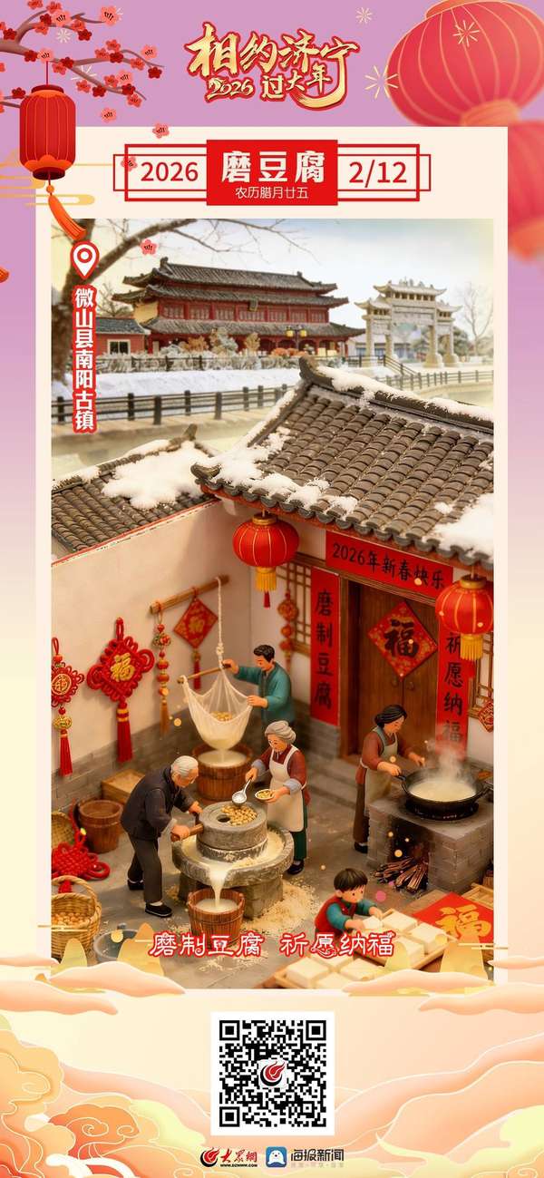 浇汁豆腐海报设计图(海报丨磨制豆腐祈愿纳福)