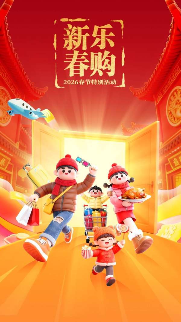 乐购思明新春消费券(乐购洪山新春消费季来了，全攻略一键收藏)