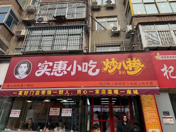 小说你好我们的故事(你好，这是我们的故事｜郑州“炒八掺”搬新家仍火爆，一碗烟火味藏满人间情与暖)