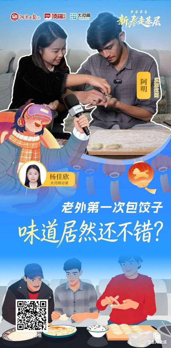「双语视频」老外第一次包饺子，味道居然还不错！丨新春走基层