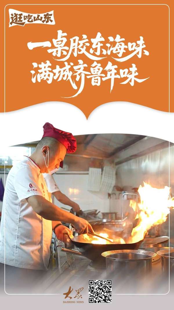 一桌海鲜家宴(一桌胶东海味满城齐鲁年味丨逛吃山东)