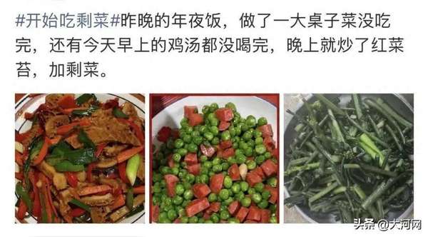 开始吃剩菜剩饭了吗(“开始吃剩菜”冲上热搜！紧急提醒)