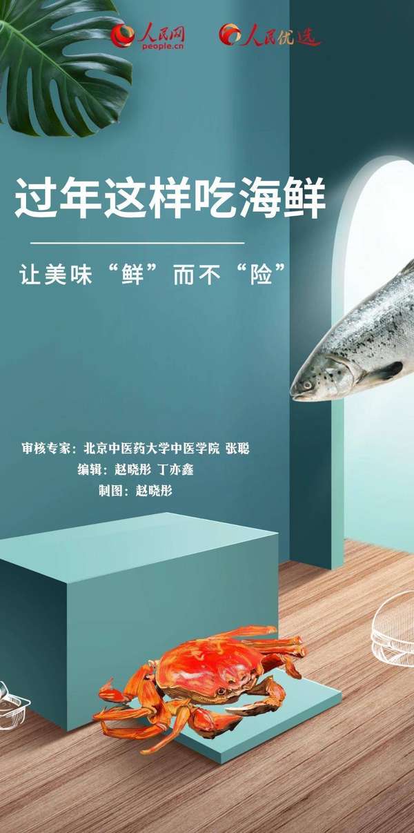 过年这样吃美味健康两不误(过年这样吃海鲜让美味“鲜”而不“险”)