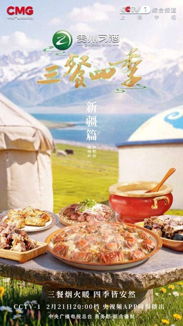 三餐四季新疆篇(《三餐四季》品味新疆：一口入心温暖味蕾与心灵)