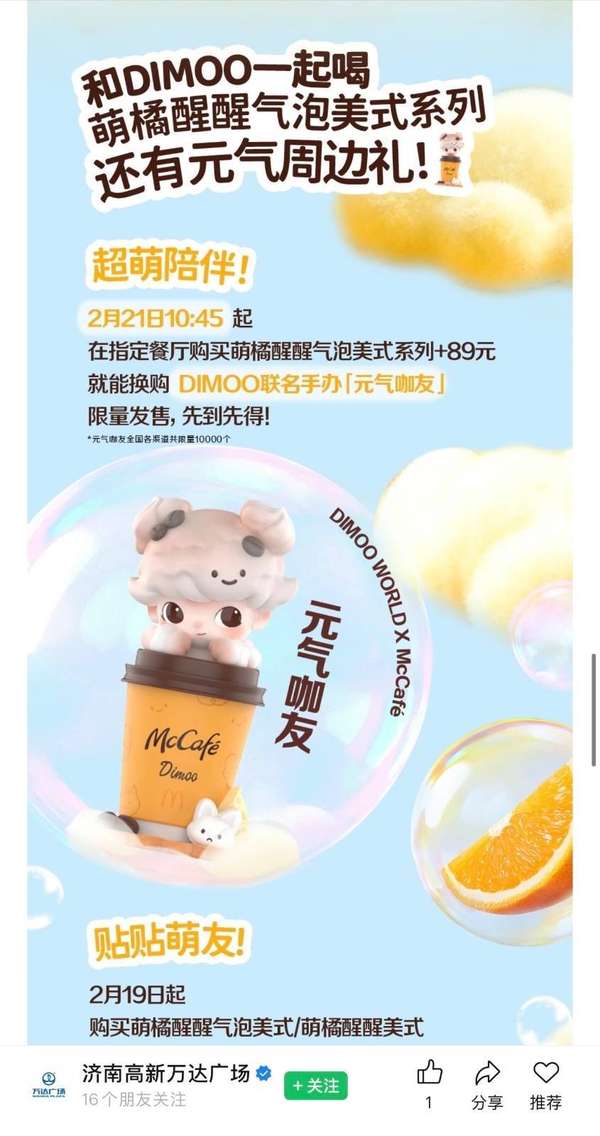 海量财经丨泡泡玛特DIMOO麦当劳发布首款限量联名产品最高溢价近300元