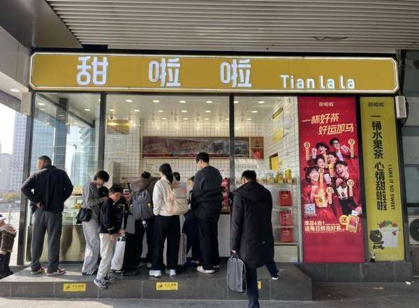 一杯好茶驱散一天的疲惫感(“一杯好茶”引爆春节档甜啦啦部分门店业绩飙涨超1500％)