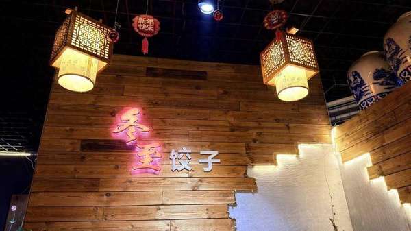 这家水饺店品种齐全(这家“冬至”饺子馆里，透着浓浓的烟火温情)