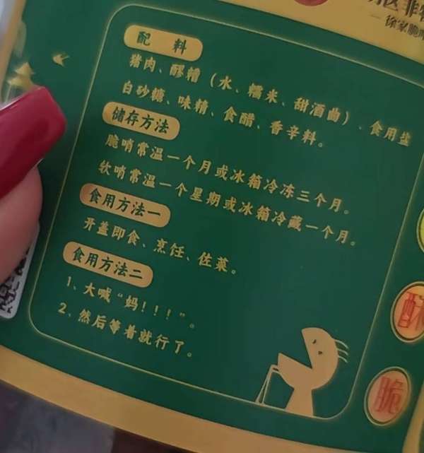 脆哨怎么吃(脆哨外包装食用方法写着“大喊‘妈’然后等着就行了”，店家：这种包装已用多年，会开发更幽默的包装)