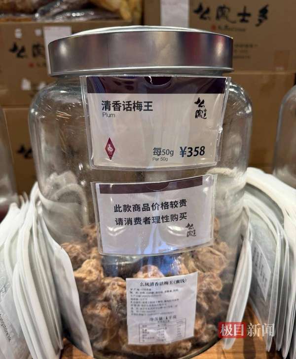 么凤士多三亚一门店“清香话梅王”售价每千克7160元，网友买了62克品尝花费443元，店员：都是明码标价