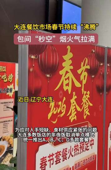 大连20人的包间推荐(包间“秒空”！大连餐饮市场春节持续“沸腾”，烟火气拉满)