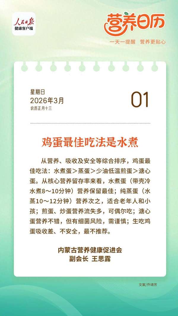 能吃水煮溏心鸡蛋吗(鸡蛋最佳吃法是水煮，溏心蛋有细菌风险)