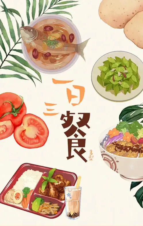 从周一瘦到周日：7天美食减肥食谱——河北医科大学第二医院临床营养科一周食谱（一）