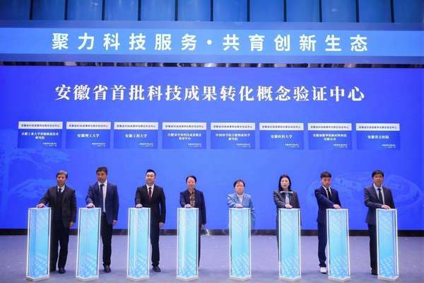 中国科大附一院：牵头建设省级概念验证中心打通医学成果转化“最初一公里”