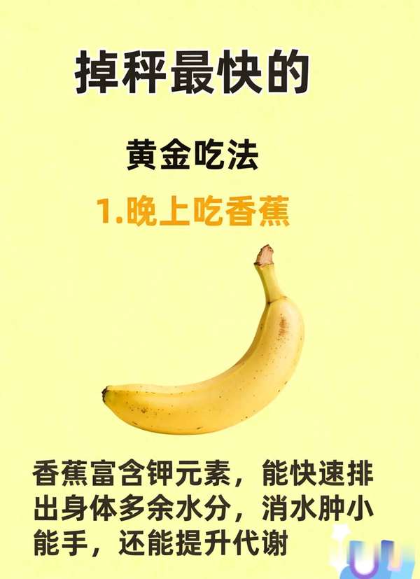 掉秤最快的黄金吃法(掉秤黄金吃法！中年躺瘦不挨饿，代谢越吃越稳)