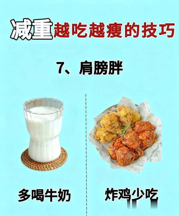 吃对了才能瘦！减重期这些技巧让你越吃越瘦