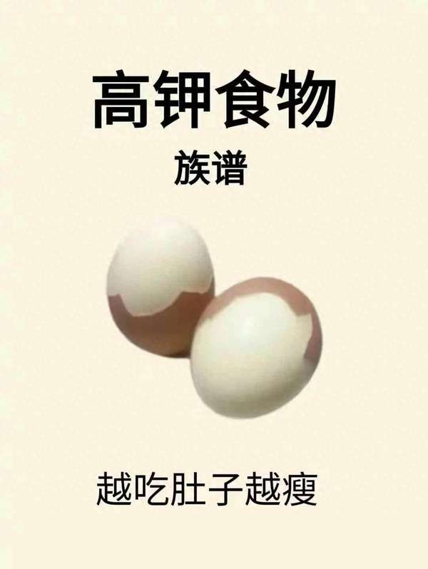 人体补钾哪种食物含钾最多(补钾能瘦爆火！高钾食物族谱赶紧存)