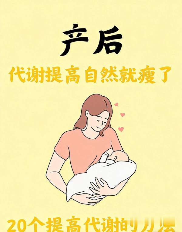 产后提高代谢操跟练(产后提代谢，中年宝妈轻松躺瘦不遭罪！)