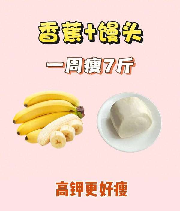 香蕉馒头为什么开裂(香蕉+馒头，意外解锁的掉秤组合)