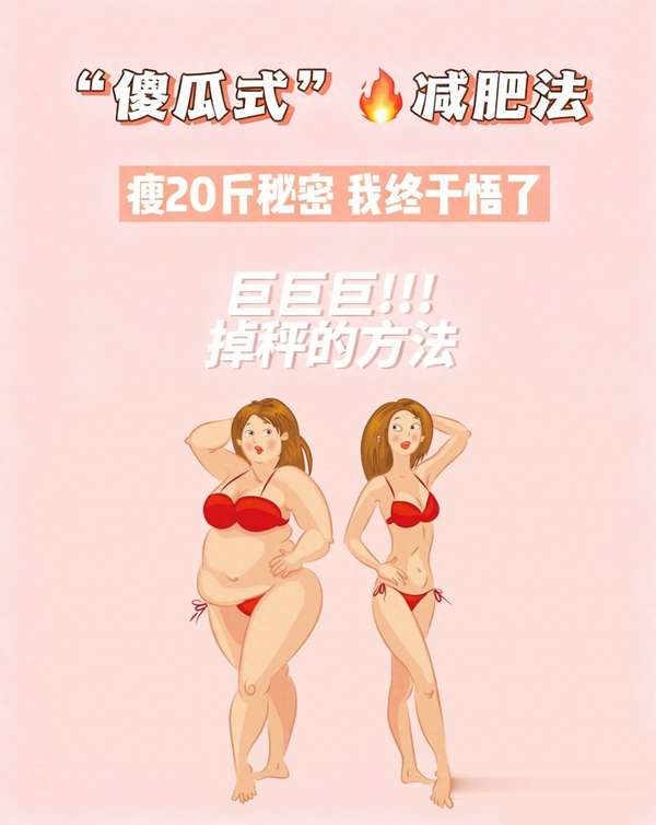 瘦二十斤手部变化(瘦二十斤超简单！我总算摸透傻瓜式方法了)