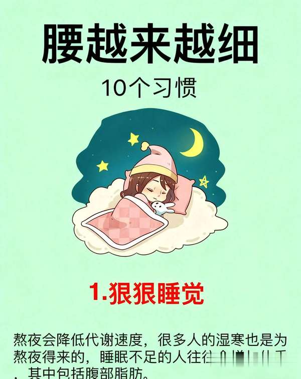 坚持这九个小习惯让你变帅变美(坚持这几个小习惯，腰变细小腹平坦，迷人魅力up！)