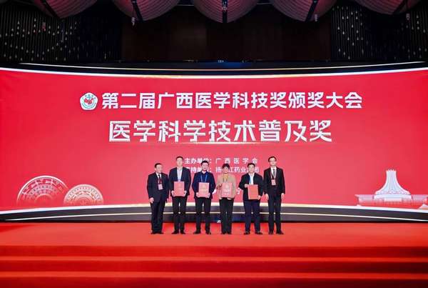 百色市第二人民医院覃文格团队荣获第二届广西医学科学技术普及奖