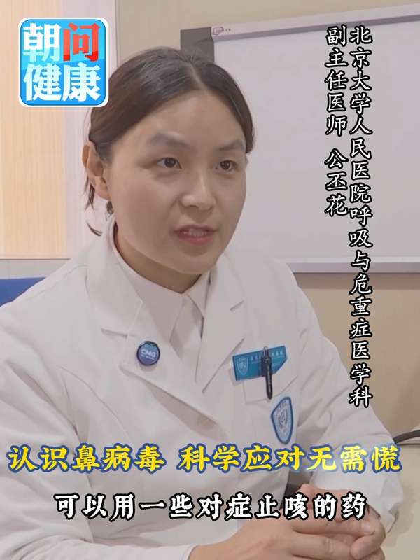 朝问健康官方抖音号(朝“问”健康丨认识鼻病毒科学应对无需慌)