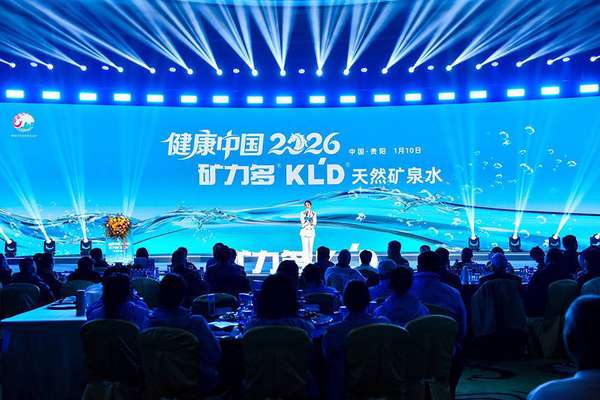 健康中国动力十足(健康中国·2026矿力多天然矿泉水贵阳发布会圆满举行赋能贵州健康产业新发展)