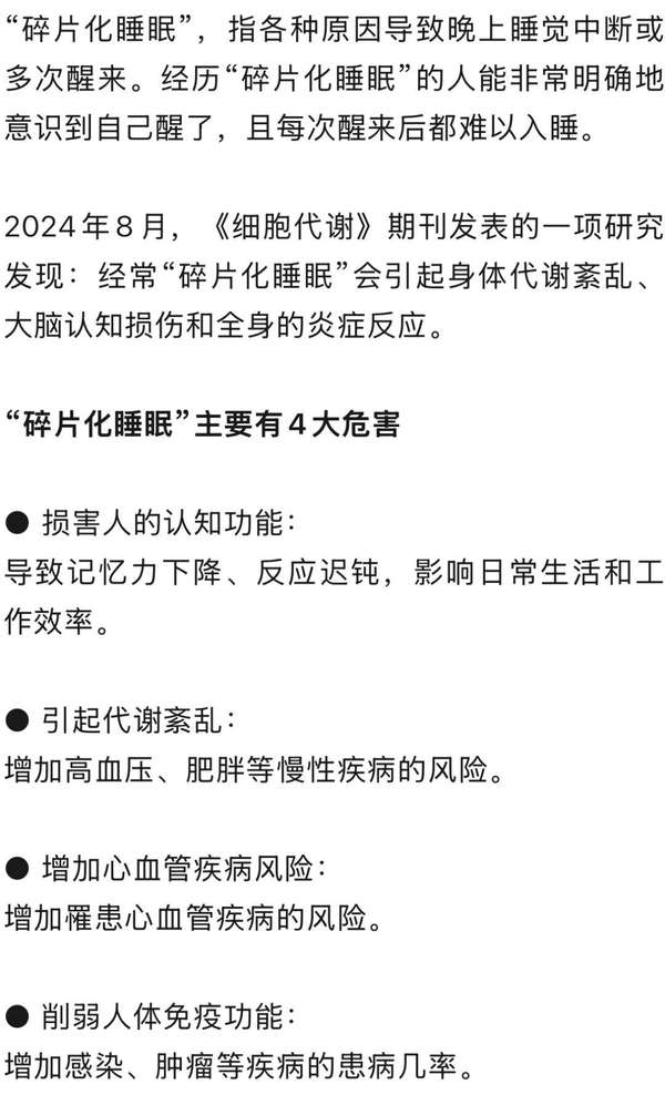 睡了等于没睡是什么原因(睡了等于没睡！长期这样睡，会致大脑加速衰老、全身炎症水平上升)