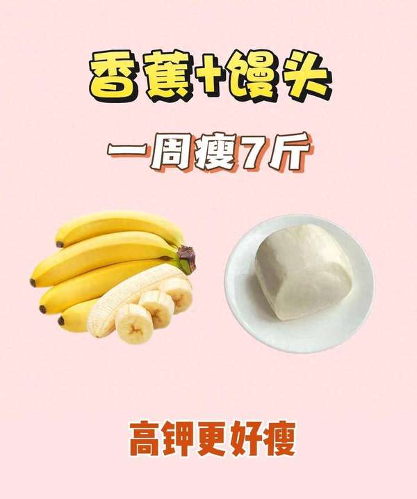 试过很多方法减肥(“试过20种减肥法，不如香蕉配馒头”？“高钾减肥法”爆火背后的科学逻辑)