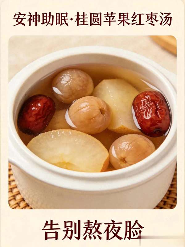 苹果红枣汤：冬日养生的美味良方