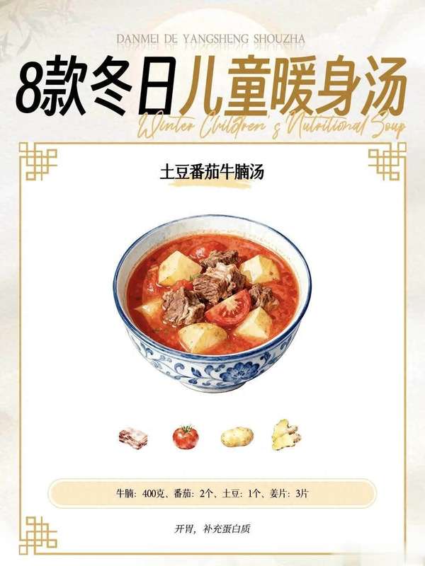 降温必存！8款冬日暖身汤，好喝长个，宝妈抄作业！