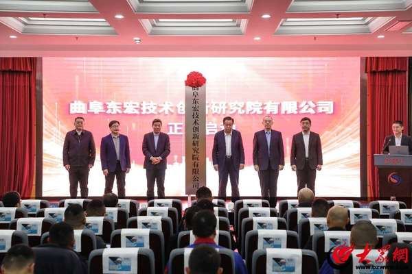曲阜东宏管业研发中心(行业首家！曲阜东宏技术创新研究院正式启动)